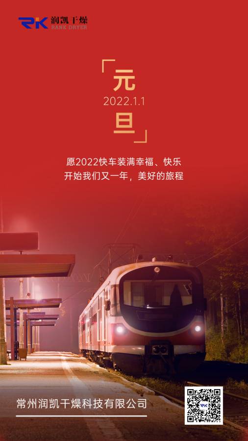 2022年元旦節(jié)祝福新年手機(jī)海報(bào) 修改